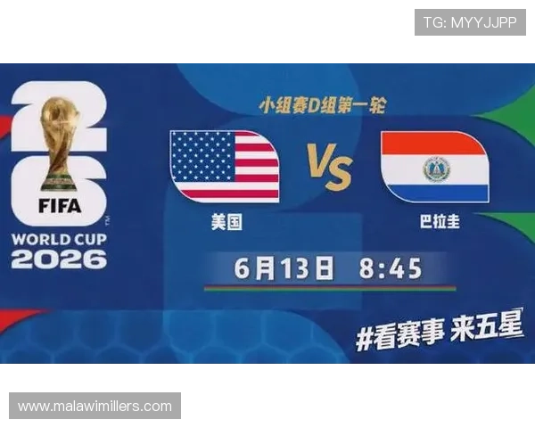 世界杯美国对阵巴拉圭比赛直播指南：多平台在线观看方式与观看注意事项