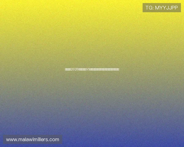 熬夜追看2026世界杯波黑VS卡塔尔比赛,赛况实时更新与精彩回放推荐